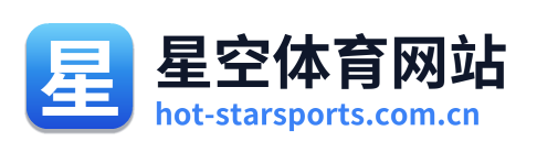 星空体育网站